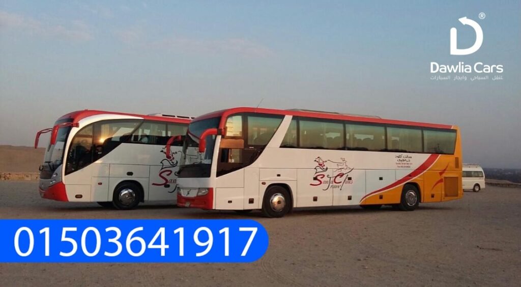 ايجار باصات لحجز مصايف مطروح الشركة الدولية تقدم احدث باصات 50 راكب كجزة لرحلات الطولية