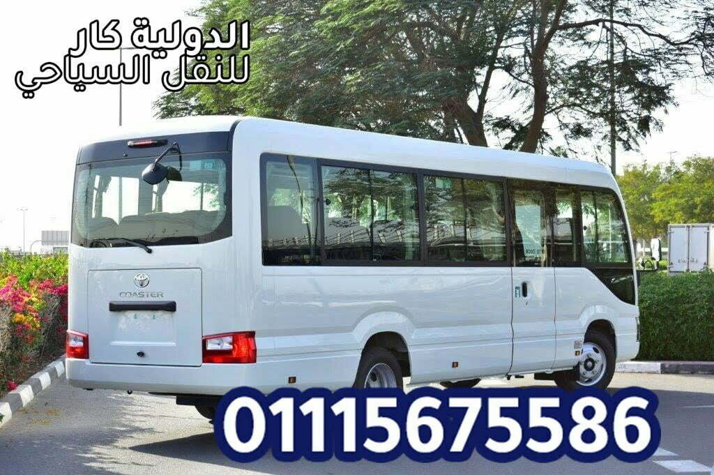 كوستر للايجار في القاهرة