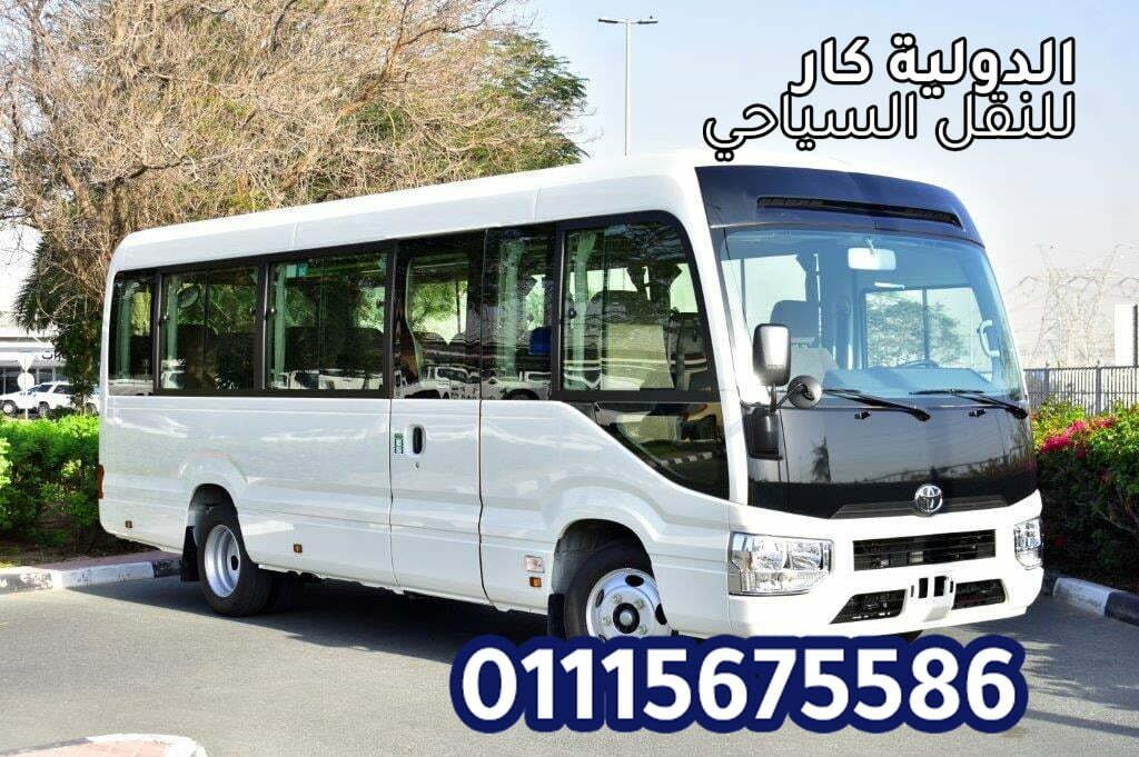 كوستر للايجار لسيوا