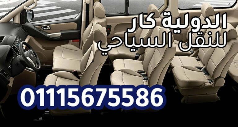 ايجار باص 13 راكب بالسائق 