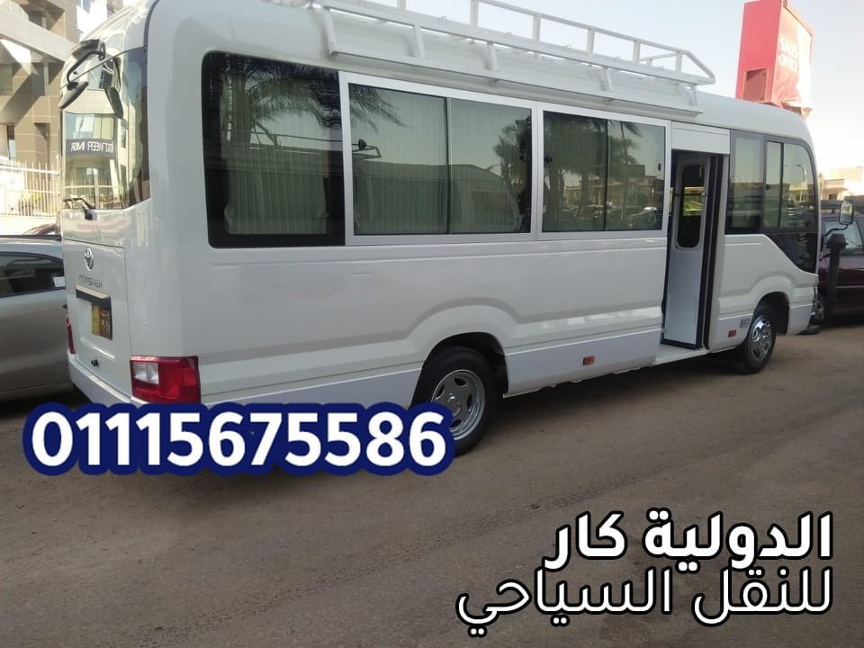 تويوتا كوستر للايجار في مصر 