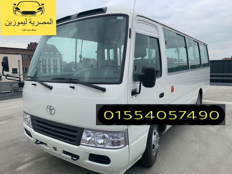 تاجير ميني باص