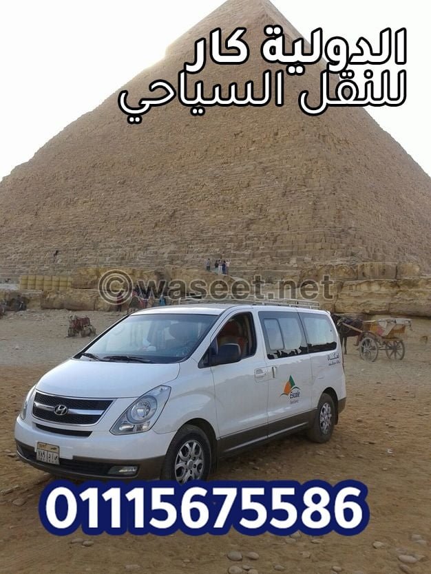 ايجار باص 7 راكب الى الساحل الشمالي
