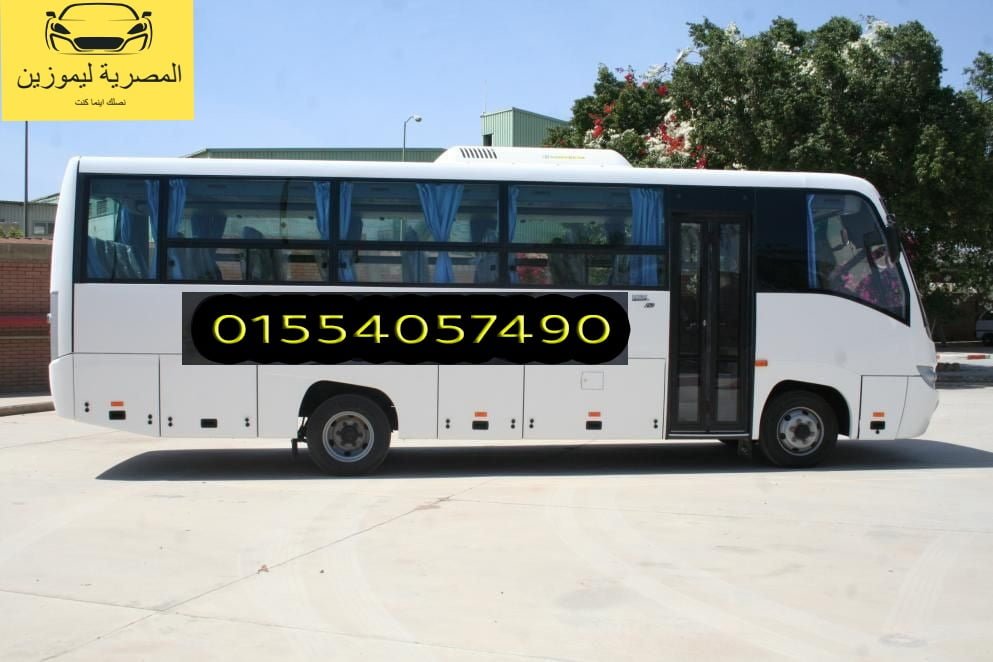 شركات ايجار أتوبيسات