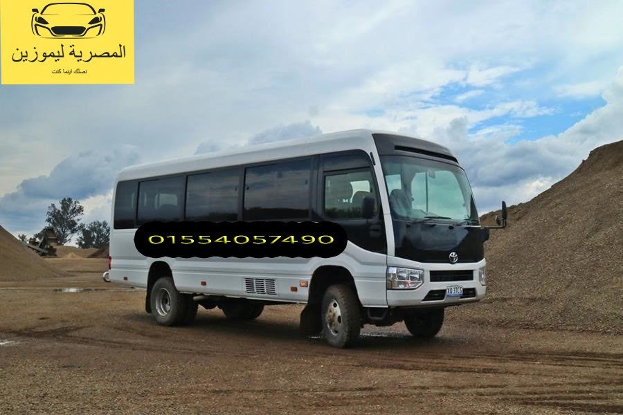 شركات باصات سياحية في مصر
